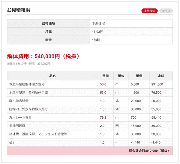 10坪家解体費用