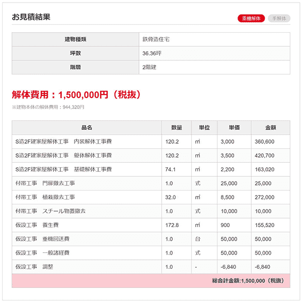 30坪鉄骨造家解体費用