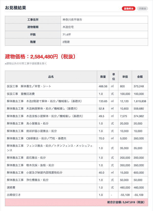 70坪家解体費用