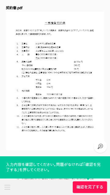 解体工事会社と工事請負契約を締結する