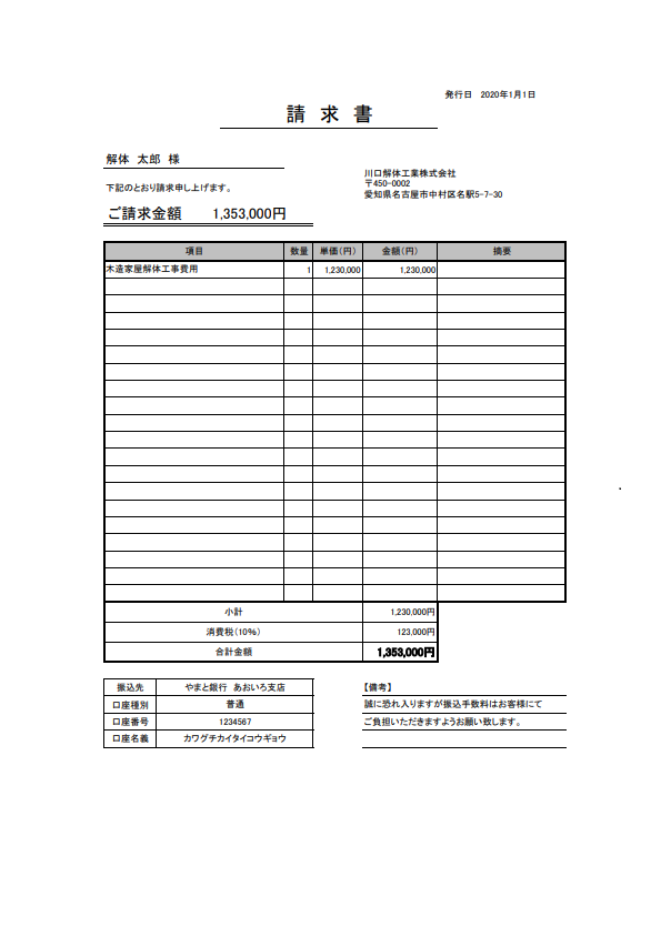 工事代金を支払う