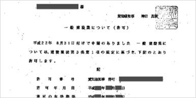 建設業許可もしくは解体工事業登録を有している