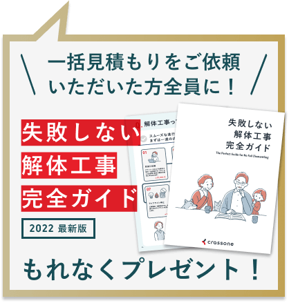 簡単な質問に答えるだけで手間なく見積り比較ができる！