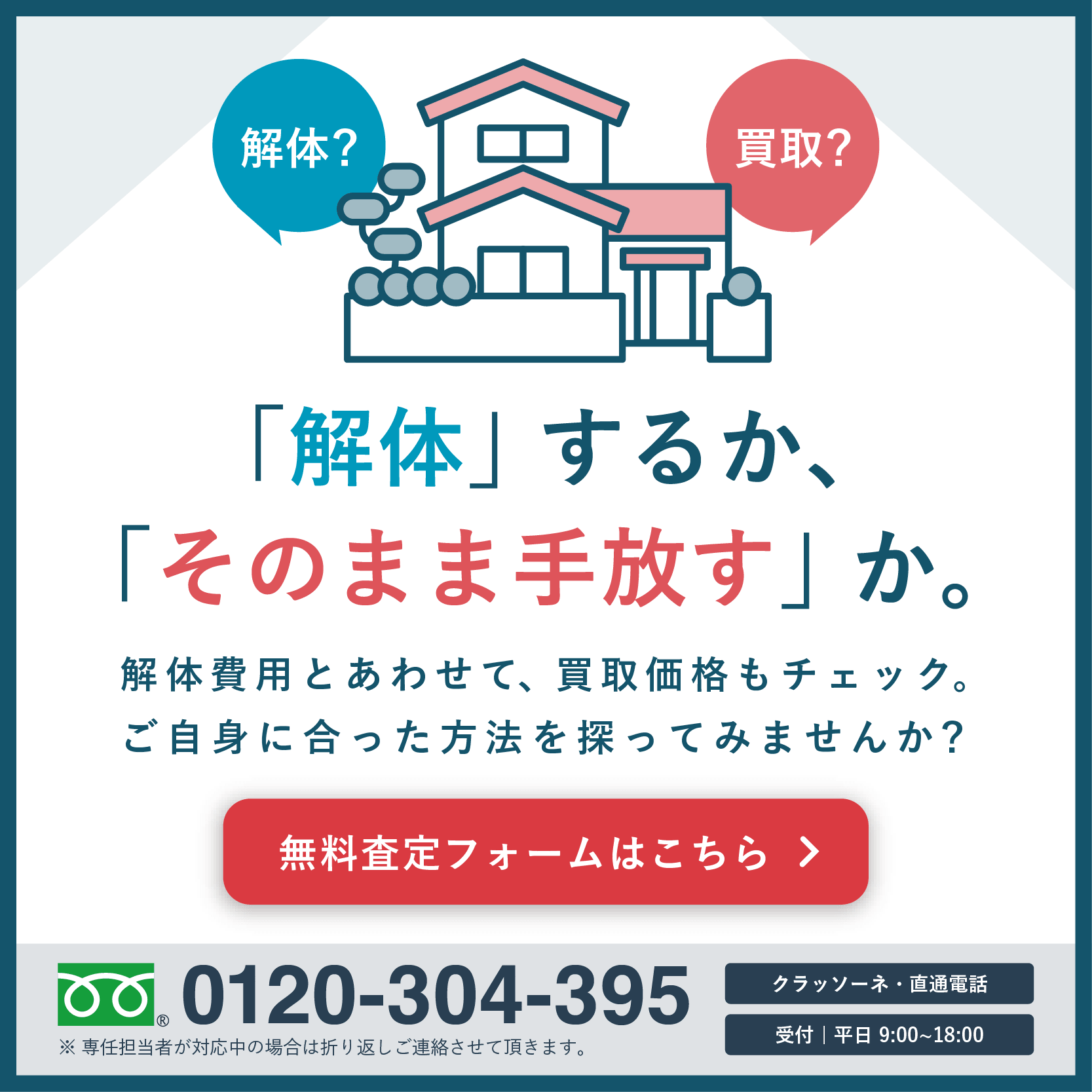 君津市版 解体費用シミュレーター｜2021〜2023年度国土交通省空き家