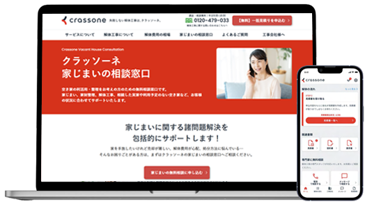 クラッソーネ画面