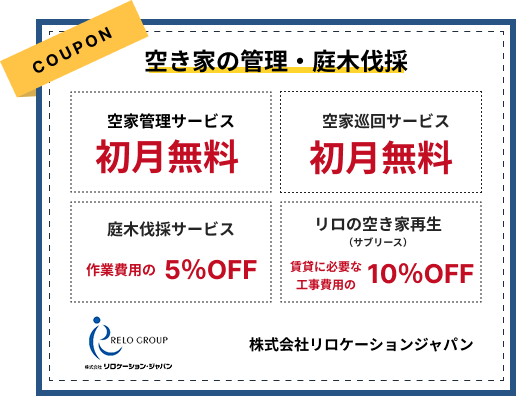 株式会社リロケーションジャパン