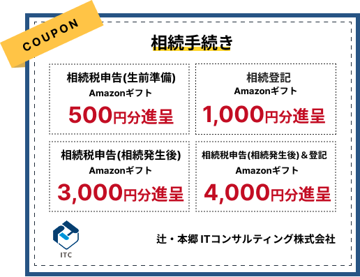 辻・本郷 ITコンサルティング株式会社