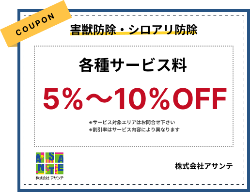 株式会社アサンテ