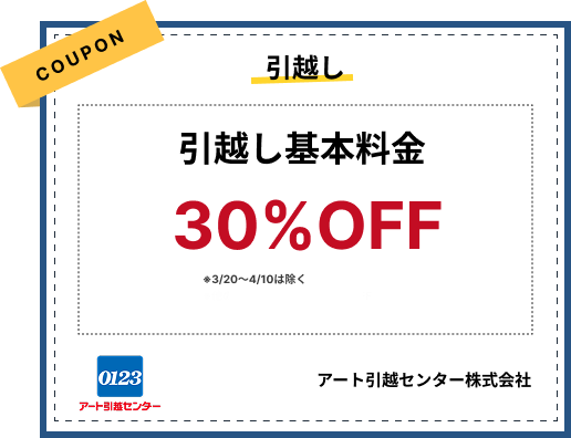 アート引越センター株式会社