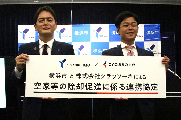横浜市との締結式の様子