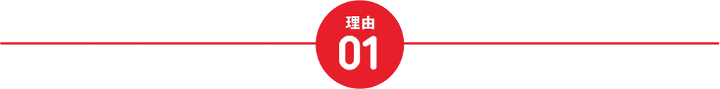 理由1
