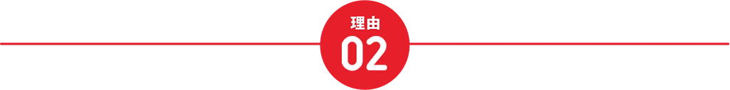 理由2