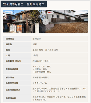 工事会社