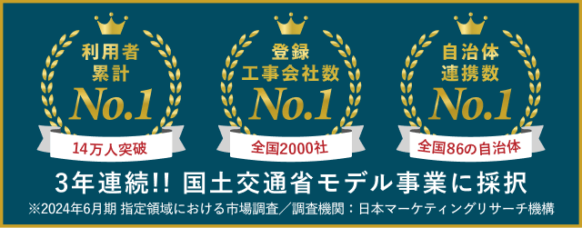 2年連続！国土交通省事業モデルに採択