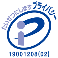 プライバシーマーク