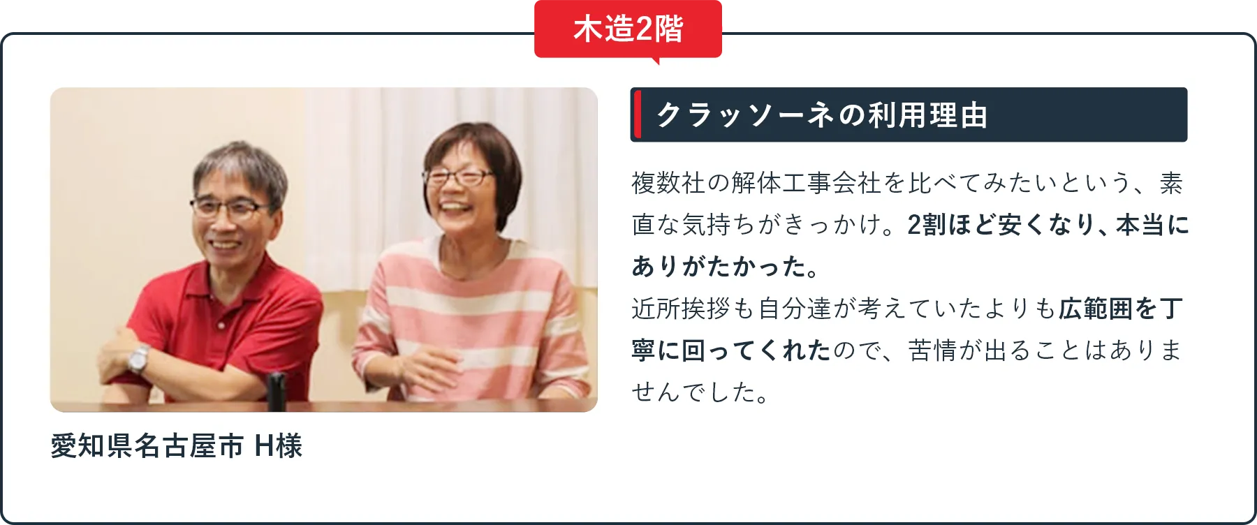 木造2階