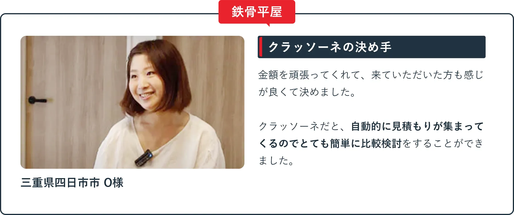鉄骨平屋