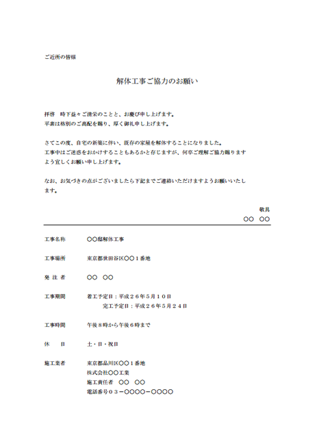 工事前の近隣あいさつ文の書式は プロが答える豆知識 くらそうね