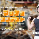 【マッチョフォトコン】ダンディ賞。受賞者のスタジオ撮影が行われました