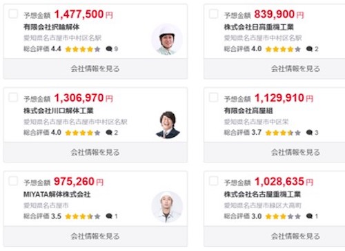 予想金額から希望の解体工事会社(解体屋・解体業者)を選定